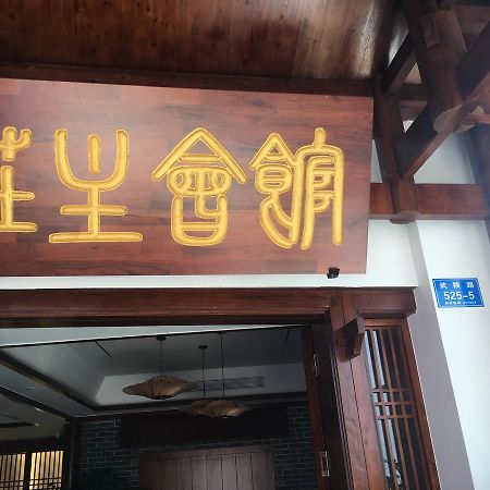 Zhangjiajie Zhuangzhu Boutique Hotel 외부 사진
