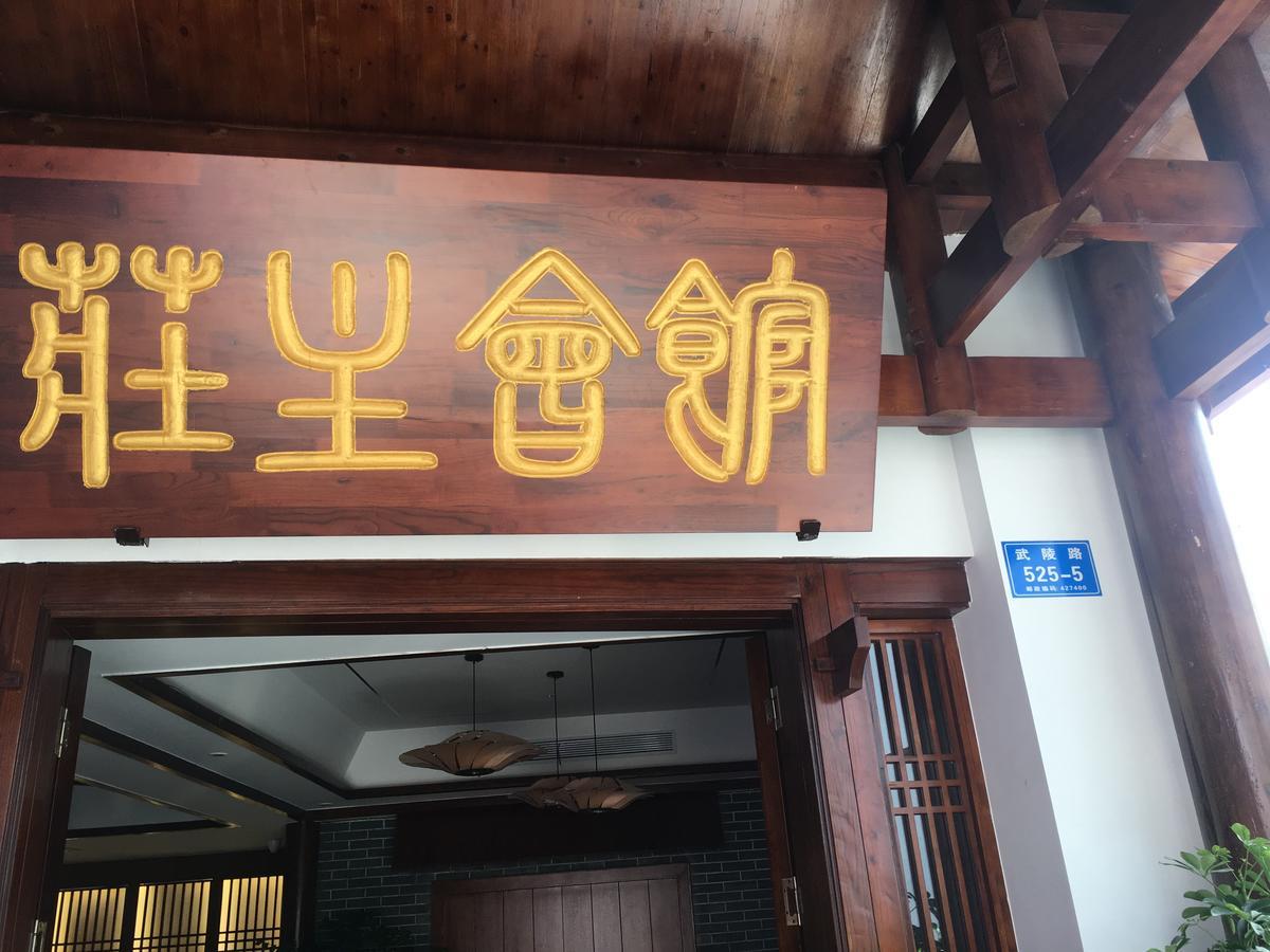 Zhangjiajie Zhuangzhu Boutique Hotel 외부 사진